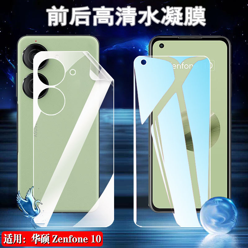 适用华硕Zenfone9水凝膜Asus Zenfone 10防窥手机膜Zenfone8Flip前后保护蓝光护眼贴5G全屏覆盖高清抗指纹软