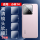 昌想适用小米14Pro镜头膜xiaomi14后置摄像头保护膜14Ultra高清防爆软模5G新款 相机镜片保护贴小米十四全覆盖