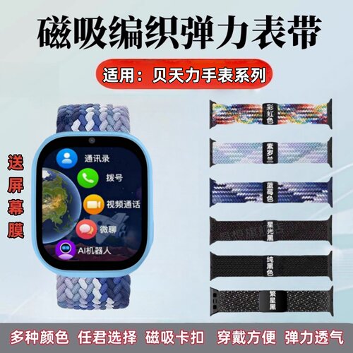 适用贝天力儿童电话手编织表带