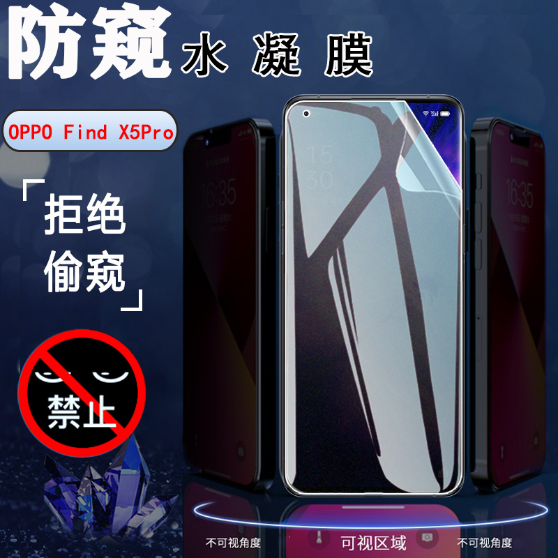 昌想OPPOFINDX5防窥磨砂水凝膜