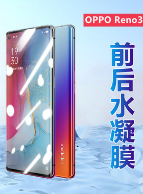 昌想 适用opporeno3水凝膜OPPO Reno3pro磨砂reno3元气版手机膜PDCT00全屏PDCM00软贴模PCRM00防刮PCRT00前后