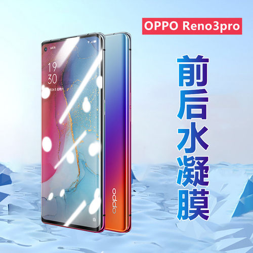 昌想适用opporeno3版防刮水凝膜