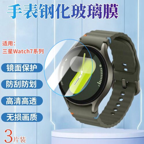 昌想适用三星watch7手表钢化膜
