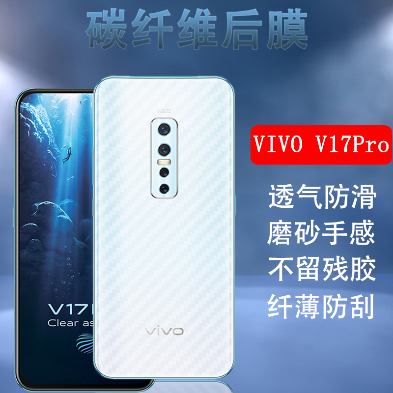 vivo印度版半透明防刮贴纸后背膜