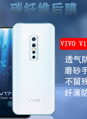 昌想 适用VIVO V17PRO手机膜vivov17印度版后背膜1910保护viviv17por磨砂1909半透明PD1931F_EX防刮1919贴纸