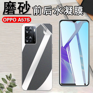 昌想 适用荣oppoa57e手机膜OPPO A57S磨砂水凝膜CPH2387前后防指纹CPH2387屏幕保护贴膜OPPO A57E防刮滑软模