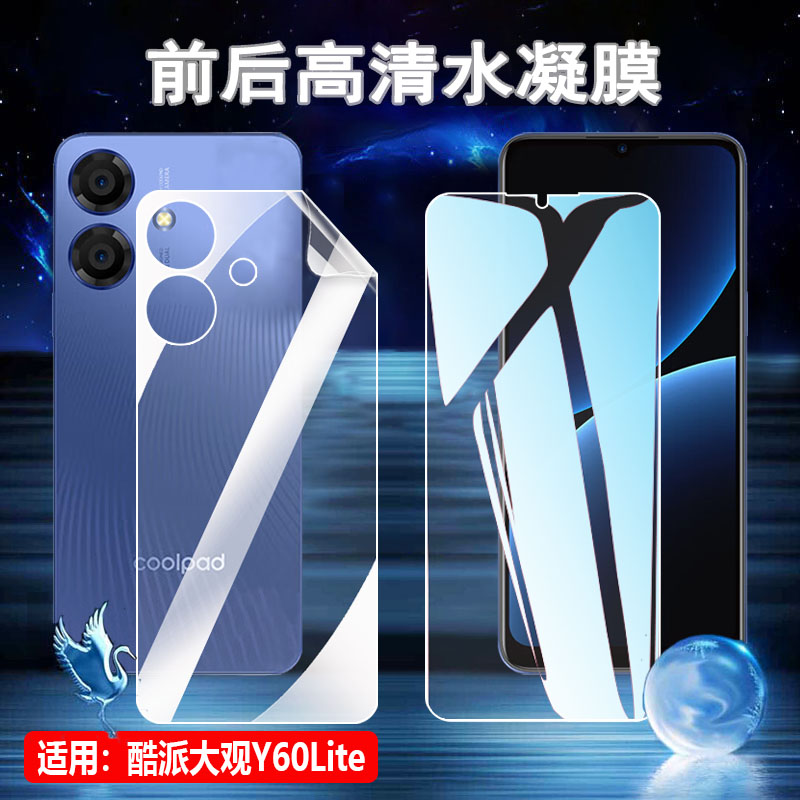 昌想适用酷派大观Y60Lite水凝膜