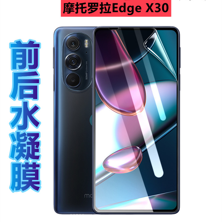 昌想MOTOEdgeX30水凝膜S30高清