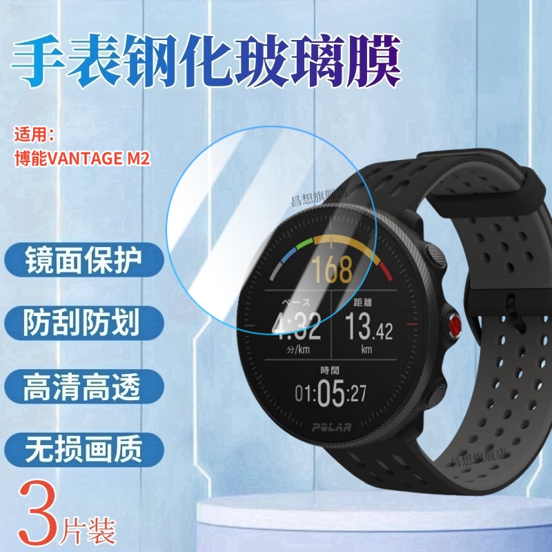 适用博能VantageM3手表钢化膜