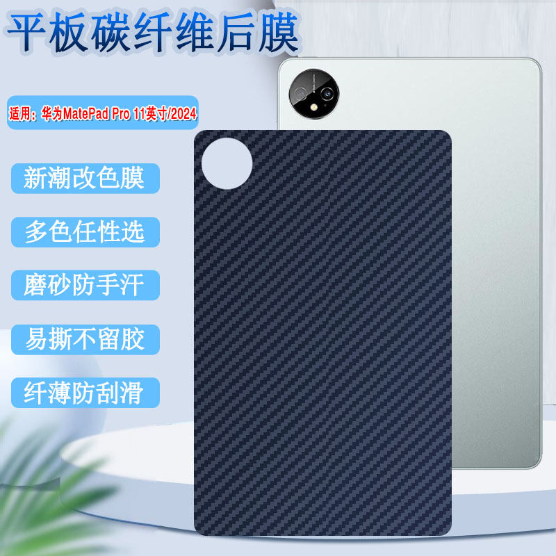 昌想适用华为matepadpro后背膜