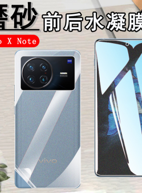 昌想 适用vivo Xnote磨砂水凝膜vivoxnote曲面屏手机膜5G全覆盖保护vivixnote防刮滑X note抗指纹软贴模viv0