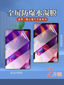 适用酷比魔方smilex贴膜xgame平板保护膜iPlay8T屏幕防爆水凝膜iplay7t全覆盖防偷窥Smile X新款护眼抗指纹贴