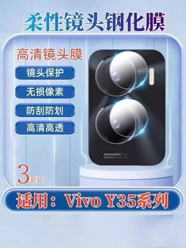 昌想适用vivoy77手机镜头膜防刮