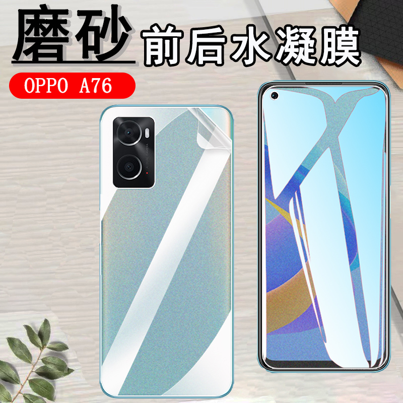 昌想OPPOA76磨砂抗指纹水凝膜