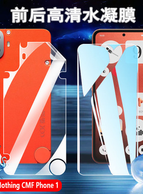 适用Nothing Phone3a Pro手机膜Nothing CMF Phone护眼水凝膜Nothing Phone2Pro屏幕保护前后贴高清1代防指纹