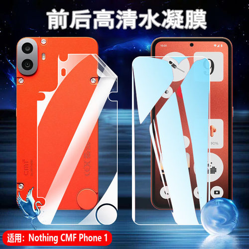 昌想适用NothingPhone水凝膜