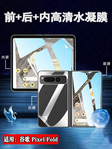 昌想谷歌PixelFold水凝膜防爆