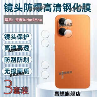 适用红米Turbo5手机镜头膜Turbo5Max后置摄像头钢化膜小米redmiturbo5高清镜头防刮保护膜全覆盖镜片玻璃圈