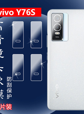 昌想 适用vivoy76镜头膜vivo Y75 4G手机摄像头贴膜Y76S 5G后置相机保护圈V2156A高清水凝膜V2124防刮软模丫