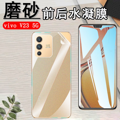 昌想vivo磨砂水凝膜抗指纹前后膜
