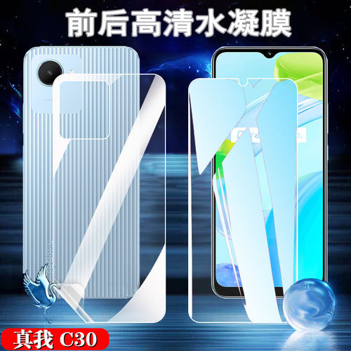 昌想RealmeC30高清水凝膜防爆