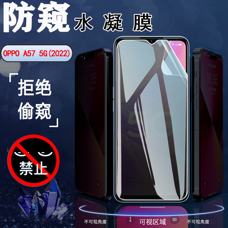 昌想 适用OPPO A57防窥5G手机膜4G全屏水凝膜PFTM20磨砂防指纹CPH2387屏幕保护隐私2022新款防刮滑opop软贴模