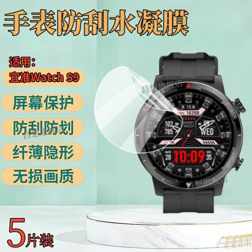 适用宜准WatchS9手表钢化膜