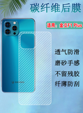 昌想 适用金立F1Plus手机后膜Gionee F1 Plus碳纤维背膜GNS202299A半透明软贴纸后壳保护模磨砂防指纹