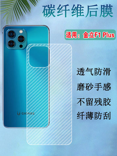 昌想适用适用金立F1Plus后背膜