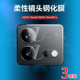 昌想 Neo8Pro柔性钢化膜爱酷V2301A高清摄像头贴V2302A全覆盖防刮保护圈5G后视 iQOO 适用iqooneo8镜头膜vivo