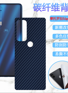 昌想适用motog60后膜MOTO G60S手机背膜XT2133-2磨砂改色彩纸摩托罗拉edge2021新潮碳纤维保护模抗指纹软贴莫