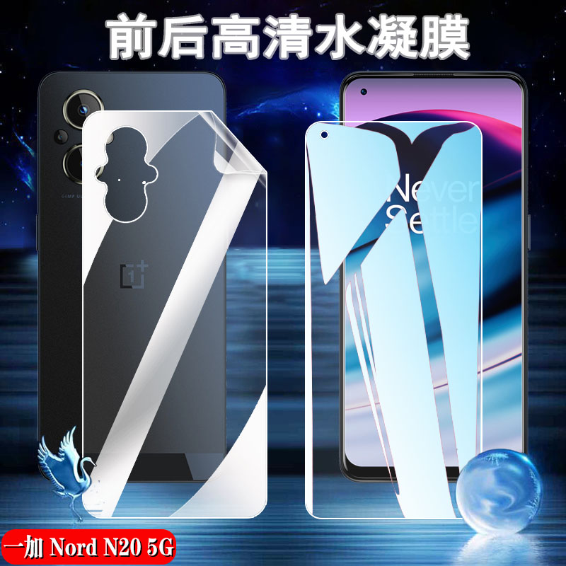 昌想一加NordN20高清水凝膜防爆