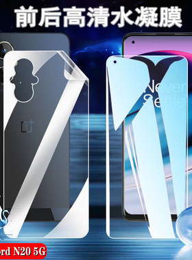 昌想适用一加NordN20高清水凝膜OnePlus Nord N20SE手机膜CPH2469高清防爆软模GN2200全覆盖抗指纹贴纸5G透明