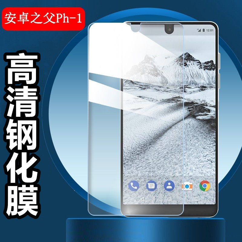 昌想安卓之父PH-1高清钢化膜防刮