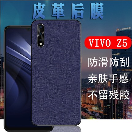 昌想  适用vivoz5手机背膜vivo Z5磨砂皮革后膜V1921A皮纹软贴纸V1921T抗指纹防刮滑vivi模viv0z5后壳保护膜