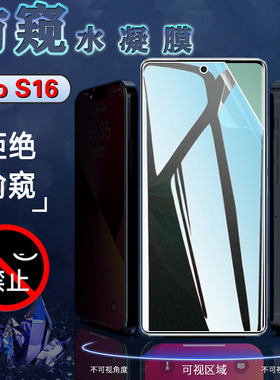 适用vivo S16pro防窥膜vivos16e手机贴膜V2245A水凝膜V2244A保护隐私V2239A防偷窥5G曲面屏s16por磨砂viv0s16