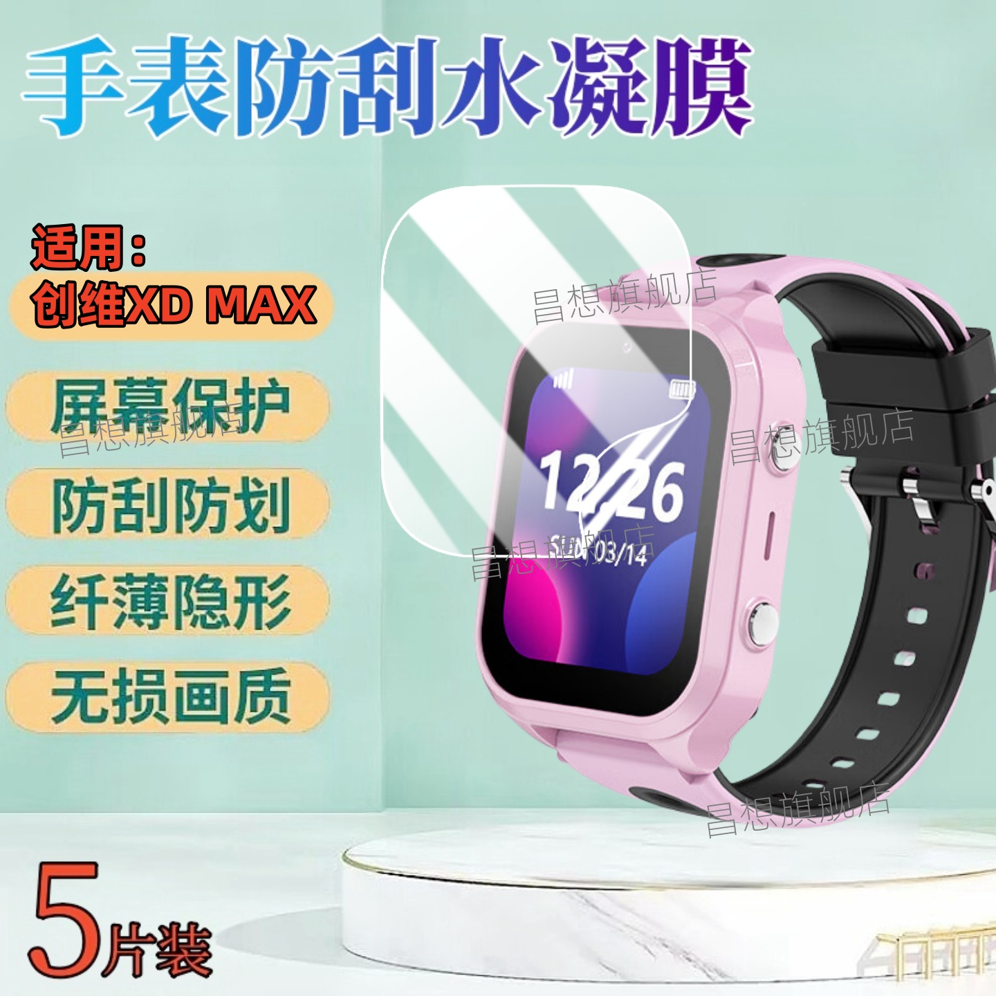 适用创维xdmax儿童电话手表贴膜