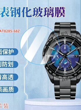 适用西铁城AT8287手表钢化膜AT8286男士腕表屏幕贴膜AT8285镜面防刮保护HAKUTO-R限量款AT8188高清AT8185玻璃