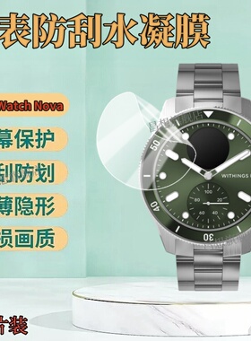 适用WITHINGS ScanWatch Nova手表贴膜Horizon混合智能手表保护Light心率腕表屏幕防刮水凝42mm表盘高清钢化