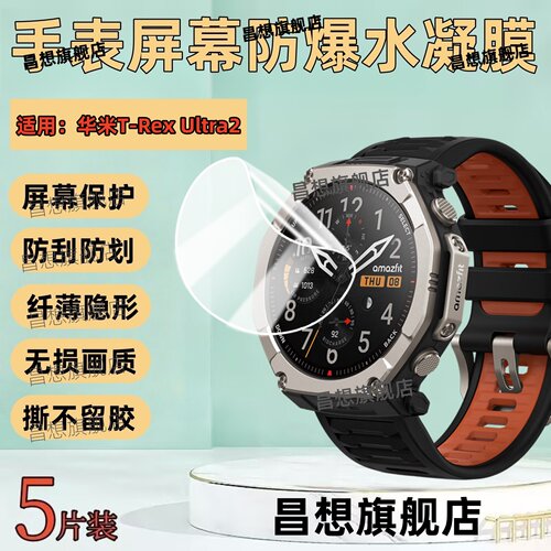 适用华米T-RexUltra2智能手表膜