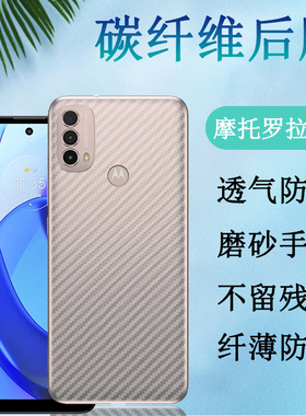 昌想适用moto g60s后膜摩托罗拉edge2021新款手机背膜motoe30碳纤维软贴纸E40半透明防刮滑E20磨砂抗指纹保护