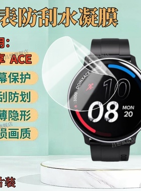 昌想 适用度享ACE手表膜ACF智能手表保护膜ACD运动手表盘防刮贴膜度享ACG手环镜面高清水凝膜Max屏幕护眼钢化