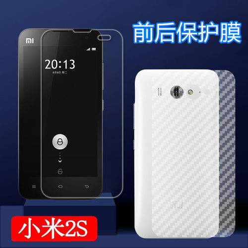 昌想小米2S高清软膜前后防刮保护