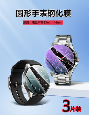 昌想适用手表钢化膜防刮保护