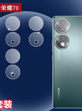 昌想 适用荣耀70pro+手机镜头膜Honor60摄像头保护圈华为FNE-AN00高清SDY-AN00防刮贴HPB-AN00全透明LSA-AN00