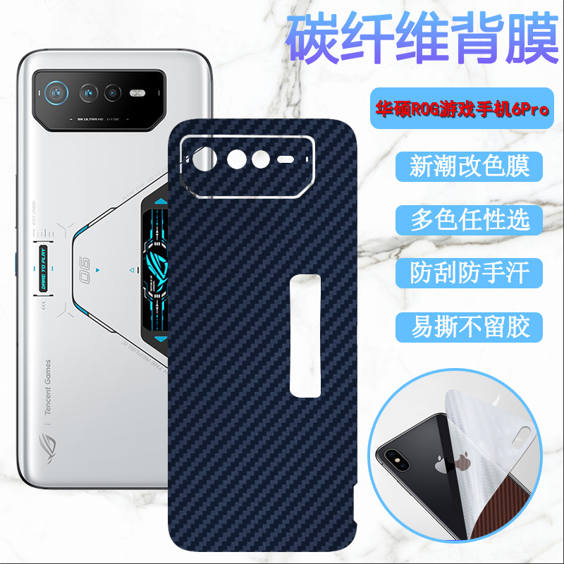 昌想华硕ROGPhone6改色后背膜