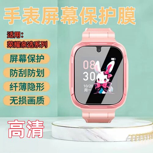 昌想适用荣耀亲选儿童手表水凝膜