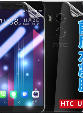 昌想 适用HTCU11+手机膜HTC U11plus高清水凝膜U11EYEs前后防爆贴膜U11life全透明Ocean Harmony软U11+青春版