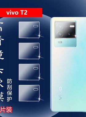 昌想 适用vivot2镜头膜vivo T2X 5G手机摄像头保护圈V2199GA防刮软贴模vivit2全覆盖水凝膜viv0t2高清透明莫
