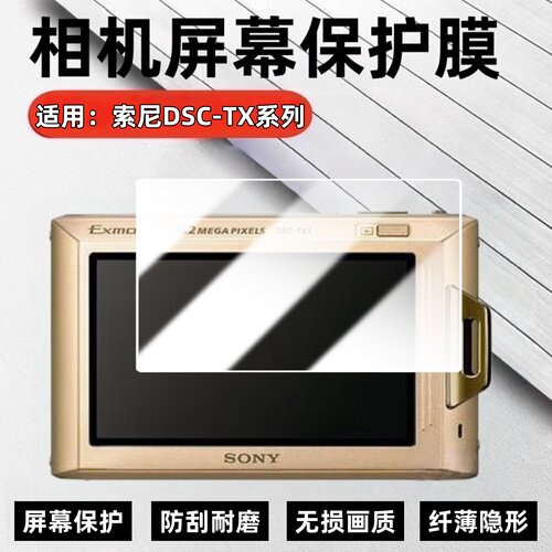 适用索尼相机DSC-TX30屏幕膜